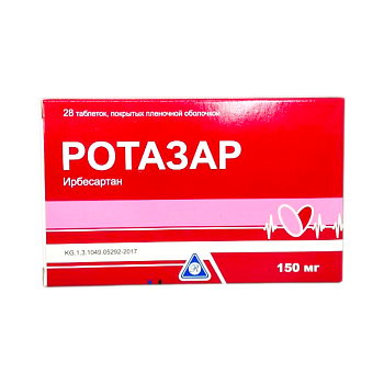 РОТАЗАР 150МГ №28 ТАБЛ
