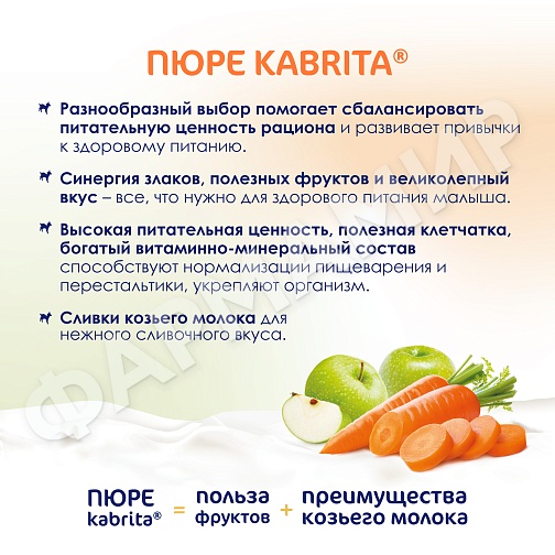 ПЮРЕ Д/ДЕТЕЙ KABRITA (КАБРИТА) ЯБЛОКО-МОРКОВЬ 100ГР