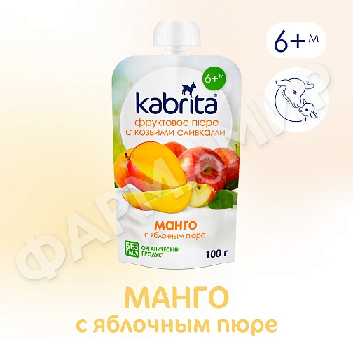 ПЮРЕ Д/ДЕТЕЙ KABRITA (КАБРИТА) МАНГО 100ГР