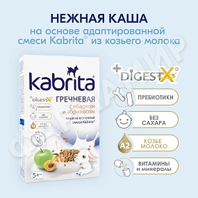 КАША МОЛОЧНАЯ KABRITA (КАБРИТА) ГРЕЧНЕВАЯ С ЯБЛОКОМ И АБРИКОСОМ С 5 МЕС 180ГР