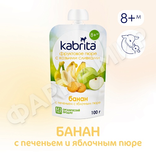 ПЮРЕ Д/ДЕТЕЙ KABRITA (КАБРИТА) БАНАН 100ГР