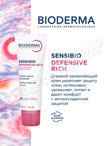 КРЕМ НАСЫЩЕННЫЙ  SENSIBIO DEFENSIVE RICH (BIODERMA)  40МЛ