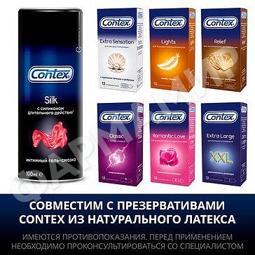 ИНТИМГЕЛЬ CONTEX (КОНТЕКС) SILK НЕЖНОСТЬ ШЕЛКА 100МЛ