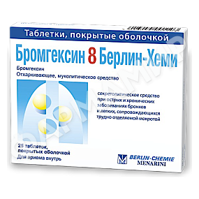 БРОМГЕКСИН-8 8МГ №25 ДРАЖЕ