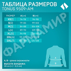 ПОЯС МЕД ЭЛАСТ СОГРЕВ С ШЕРСТЬЮ ANGORA ИMERINO 9509-AM -2 ТОНУС