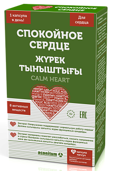 СПОКОЙНОЕ СЕРДЦЕ №30 КАПС