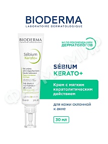 KERATO+КРЕМ SEBIUM (BIODERMA) 30МЛ