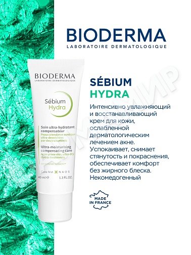 ГИДРА КРЕМ SEBIUM (BIODERMA) 40МЛ