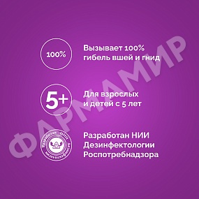 ПЕДИКУЛЕН УЛЬТРА 150МЛ СПРЕЙ