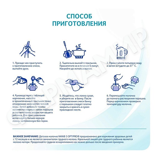 СМЕСЬ МОЛОЧНАЯ NESTLE NAN (НЕСТЛЕ НАН) 3 400ГР