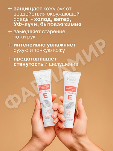 КРЕМ-АНТИОКСИДАНТ Д/РУК LIBREDERM (ЛИБРЕДЕРМ) ВИТАМИН Е 125МЛ
