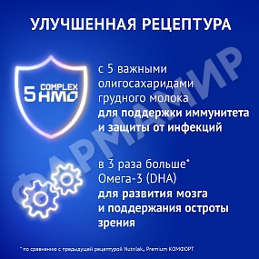 СМЕСЬ МОЛОЧНАЯ NUTRILAK (НУТРИЛАК) PREMIUM №1 КОМФОРТ C 0 МЕС 600ГР