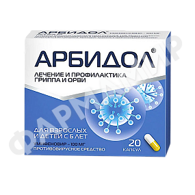 АРБИДОЛ 100МГ №20 КАПС