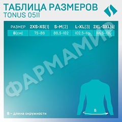 ПОЯС МЕД ЭЛАСТ ГРЫЖЕВЫЙ 0511 - 3 БЕЖ ТОНУС