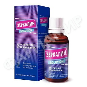 ЗЕРКАЛИН 30МЛ №1 Р-Р