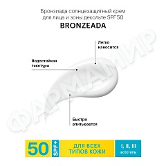 Крем солнцезащитный д/лица и декольте LIBREDERM (ЛИБРЕДЕРМ) БРОНЗИАДА SPF50 50мл (НДС)