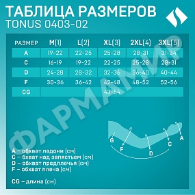 РУКАВ КОМПР ПОСЛЕОПР С ПЛЕЧОМ И ПЕРЧАТКОЙ LUX 23-32, 0403-02, -XXXL КАРАМЕЛЬ ТОНУС (НДС)