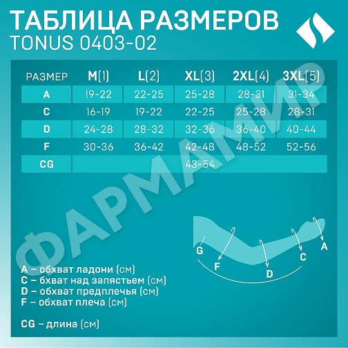 РУКАВ КОМПР ПОСЛЕОПР С ПЛЕЧОМ И ПЕРЧАТКОЙ LUX 23-32, 0403-02, -XL КАРАМЕЛЬ ТОНУС (НДС)