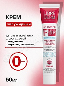 КРЕМ Д/ЛИЦА LIBREDERM (ЛИБРЕДЕРМ) ВИТАМИН F ПОЛУЖИРНЫЙ 50МЛ