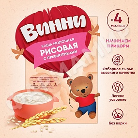 КАША МОЛОЧНАЯ ВИННИ РИСОВАЯ С ПРЕБИОТИКАМИ 200ГР