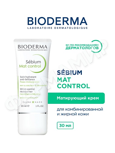 МАТИРУЮЩИЙ КРЕМ  SEBIUM MAT CONTROL (BIODERMA) 30МЛ