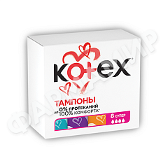 ТАМПОНЫ KOTEX (КОТЕКС) TAMPONY SUPER №8