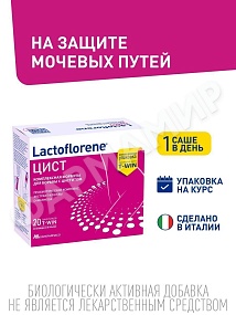 ЛАКТОФЛОРЕНЕ ЦИСТ №20саше