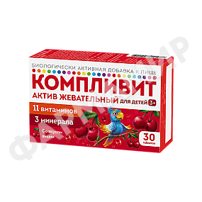 КОМПЛИВИТ АКТИВ №30 ТАБЛ ВИШНЯ
