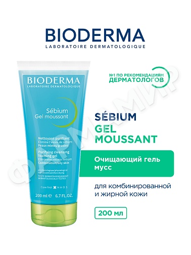 ОЧИЩАЮЩИЙ ГЕЛЬ SEBIUM  (BIODERMA) 200МЛ