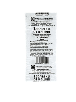 ТАБЛЕТКИ ОТ КАШЛЯ №10 ТАТХИМ