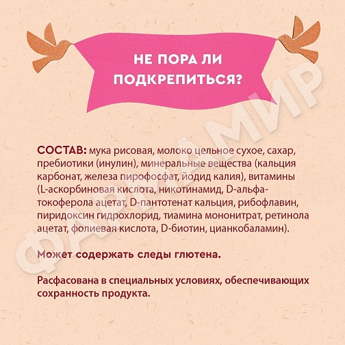 КАША МОЛОЧНАЯ ВИННИ РИСОВАЯ С ПРЕБИОТИКАМИ 200ГР