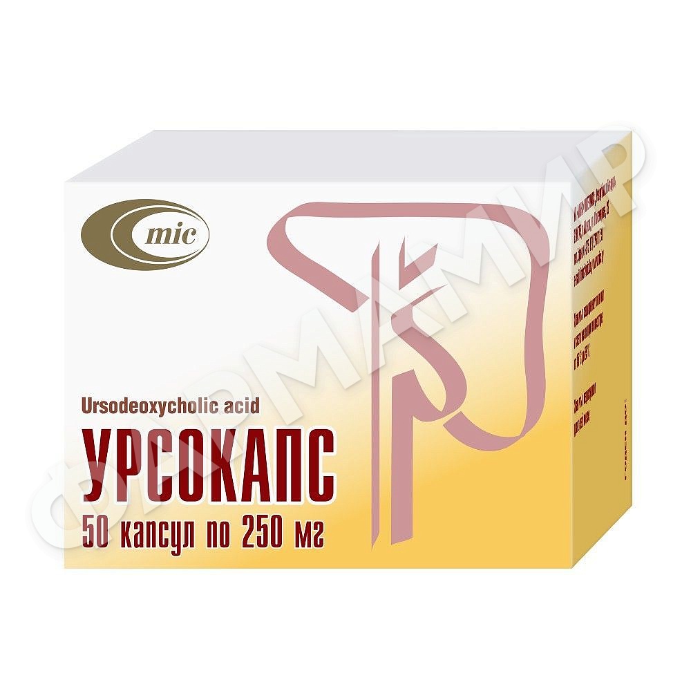 УРСОКАПС 250МГ №50 КАПС