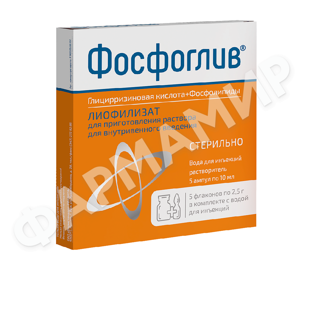 ФОСФОГЛИВ 2,5Г №5 АМП