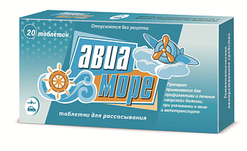 АВИА-МОРЕ №20 ТАБЛ