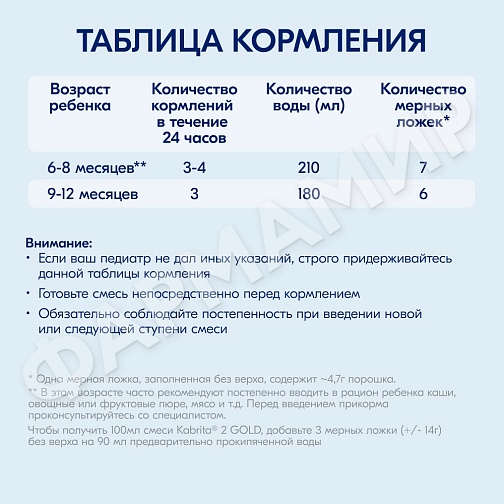 СМЕСЬ МОЛОЧНАЯ KABRITA (КАБРИТА) ПОСЛЕДУЮЩАЯ GOLD 2 800ГР