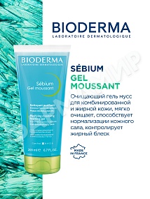 ОЧИЩАЮЩИЙ ГЕЛЬ SEBIUM  (BIODERMA) 200МЛ