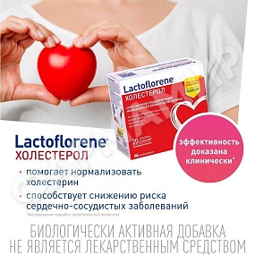 ЛАКТОФЛОРЕНЕ ХОЛЕСТЕРОЛ №20саше