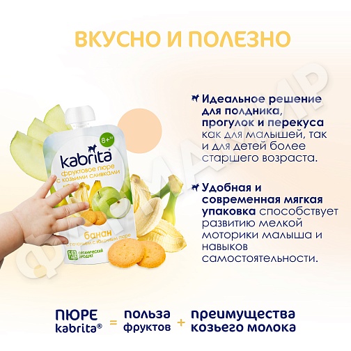 ПЮРЕ Д/ДЕТЕЙ KABRITA (КАБРИТА) БАНАН 100ГР