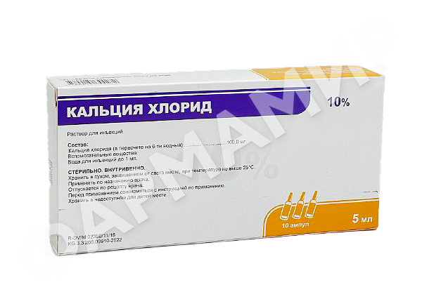 КАЛЬЦИЯ ХЛОРИД 5МЛ №10 АМП ЖУРАБЕК