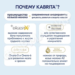 СМЕСЬ МОЛОЧНАЯ KABRITA (КАБРИТА) АДАПТИРОВАННАЯ GOLD 1 400ГР