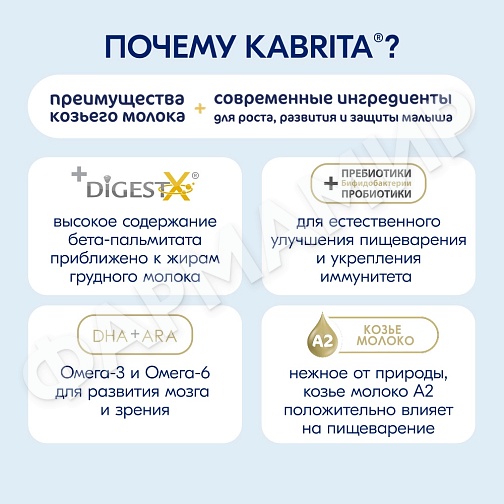 СМЕСЬ МОЛОЧНАЯ KABRITA (КАБРИТА) АДАПТИРОВАННАЯ GOLD 1 400ГР