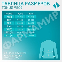 ПОЯС ЭЛАСТ 9509 -2 ТОНУС
