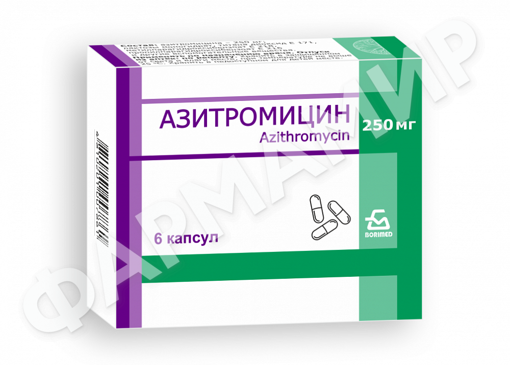 АЗИТРОМИЦИН 250МГ №6 КАПС БЗМП