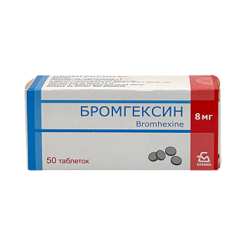 БРОМГЕКСИН 8МГ №50 ТАБЛ