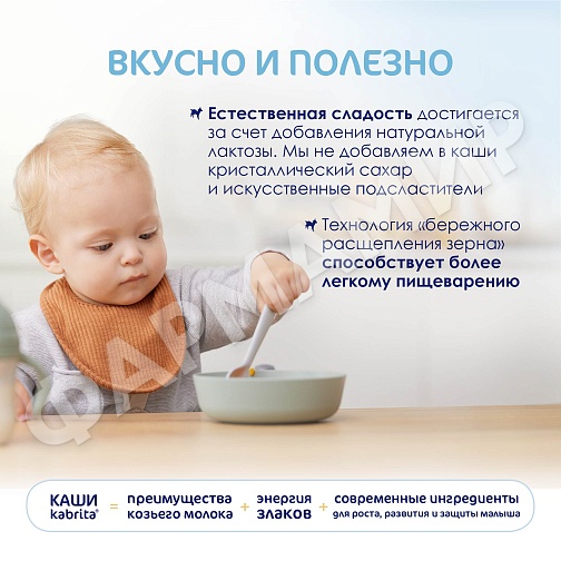 КАША МОЛОЧНАЯ KABRITA (КАБРИТА) РИСОВАЯ С 4 МЕС 180ГР