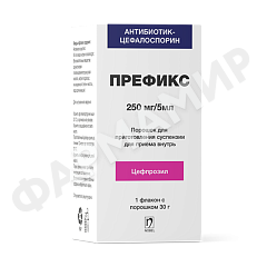 ПРЕФИКС 250МГ/5МЛ 30Г №1 СУСП