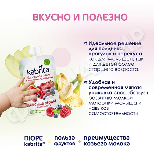 ПЮРЕ Д/ДЕТЕЙ KABRITA (КАБРИТА) ЛЕСНЫЕ ЯГОДЫ 100ГР