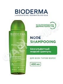 ШАМПУНЬ ЖИДКИЙ NODE (BIODERMA) 400МЛ