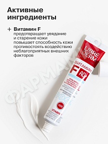 КРЕМ Д/ЛИЦА LIBREDERM (ЛИБРЕДЕРМ) ВИТАМИН F ЖИРНЫЙ 50МЛ