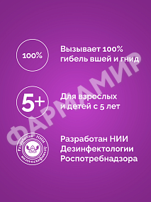 ПЕДИКУЛЕН УЛЬТРА 50МЛ ЛОСЬОН